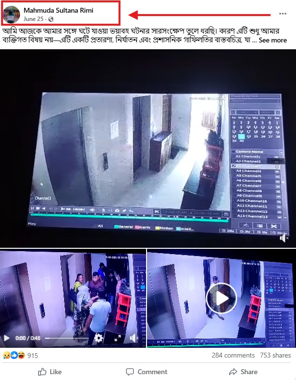 মাহমুদা সুলতানা রিমির ফেসবুক পোস্ট