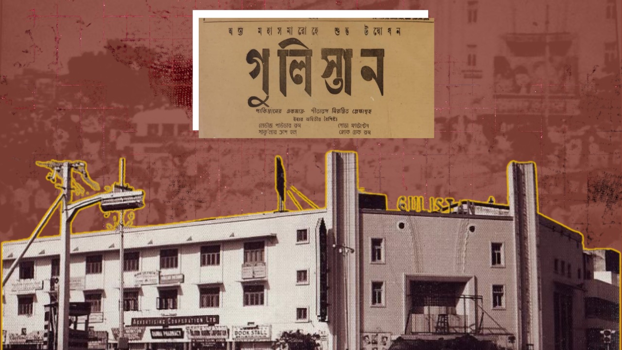 ঢাকার প্রশাসনিক কাঠামোতে গুলিস্তান নামে কিছু নেই!
