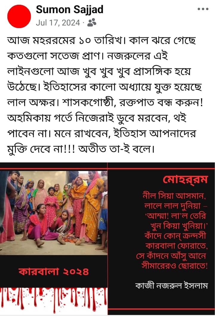 লেখকের ফেসবুক পোস্ট