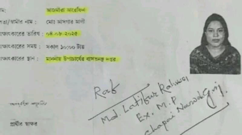 রাবিতে শিক্ষক নিয়োগে সাবেক এমপির সুপারিশ ফাঁস হলো ফেসবুকে