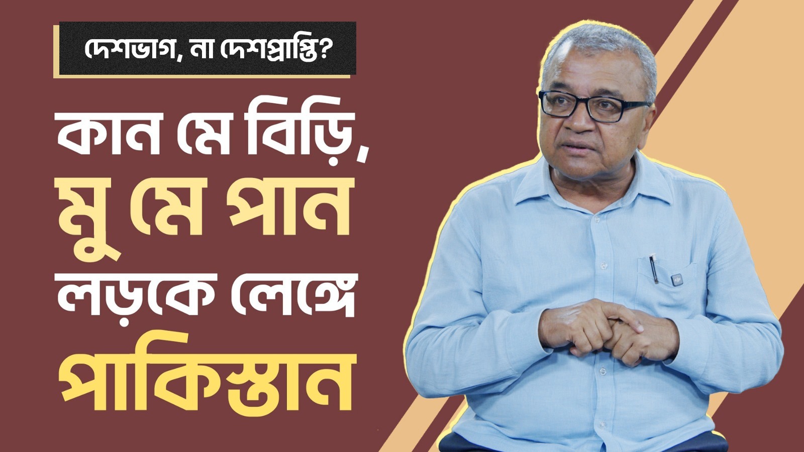 সলিমুল্লাহ খান। দেশভাগ, না দেশপ্রাপ্তি?