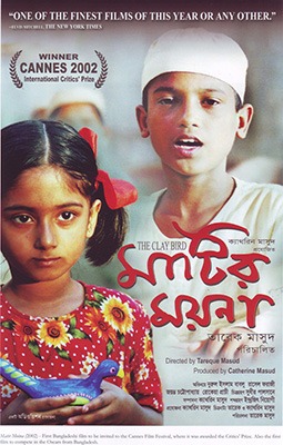 মাটির ময়না সিনেমার পোস্টার। ছবি: ফেসবুক থেকে