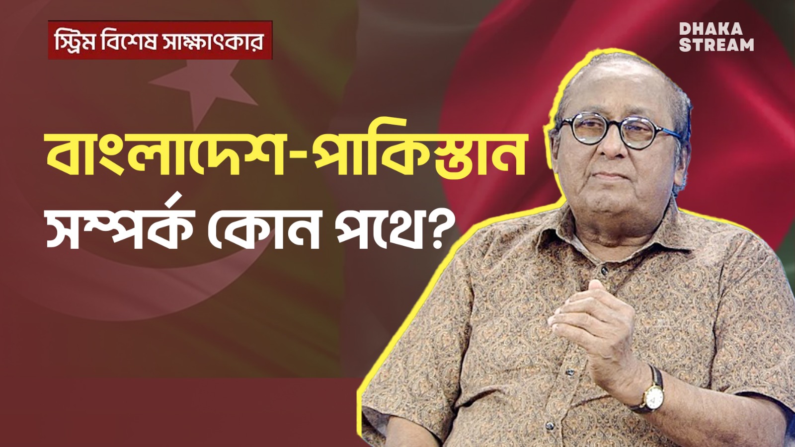 কীভাবে দূর হবে আমাদের উৎকণ্ঠা
