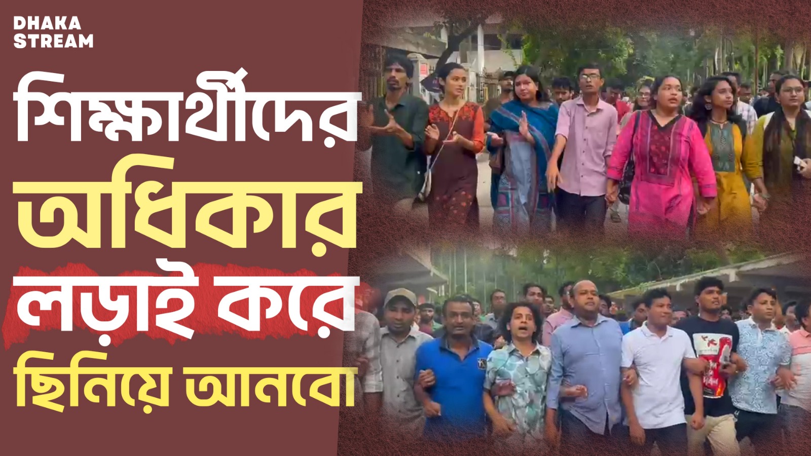 রিটের রায় ও ডাকসু নির্বাচন নিয়ে যা বললেন পদপ্রার্থীরা