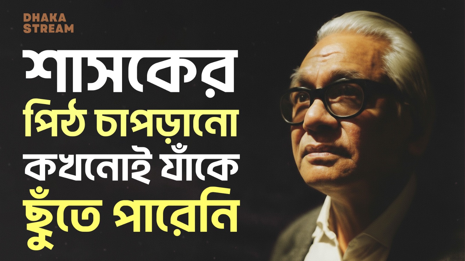 তদন্ত কর্মকর্তার কাছে হাসিনার বিরুদ্ধে বদরুদ্দীন উমরের জবানবন্দিই সাক্ষ্য