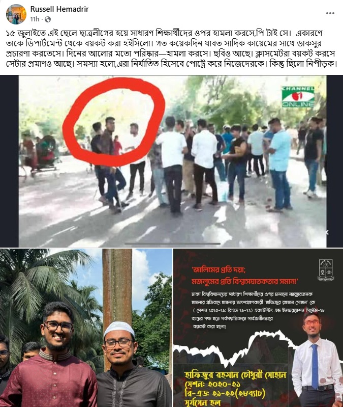 রাসেল হিমাদ্রির পোস্ট। ছবি: সংগৃহীত