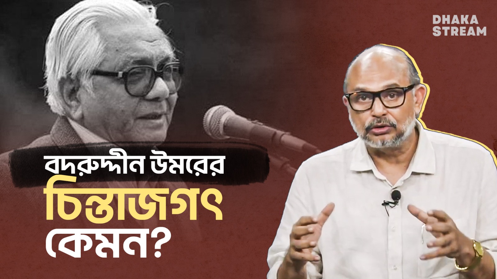 তদন্ত কর্মকর্তার কাছে হাসিনার বিরুদ্ধে বদরুদ্দীন উমরের জবানবন্দিই সাক্ষ্য