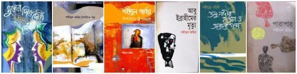 শহিদুল জহিরের কয়েকটি বই। ছবি: সংগৃহীত