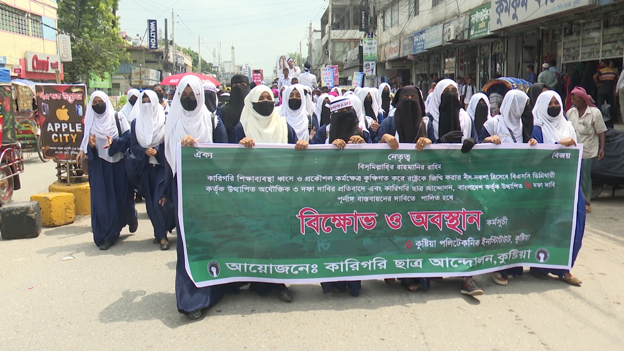 কুষ্টিয়া শহরের সাত রাস্তা মোড় এলাকায় বিক্ষোভ করে পলিটেকনিকের শিক্ষার্থীরা। স্ট্রিম ছবি