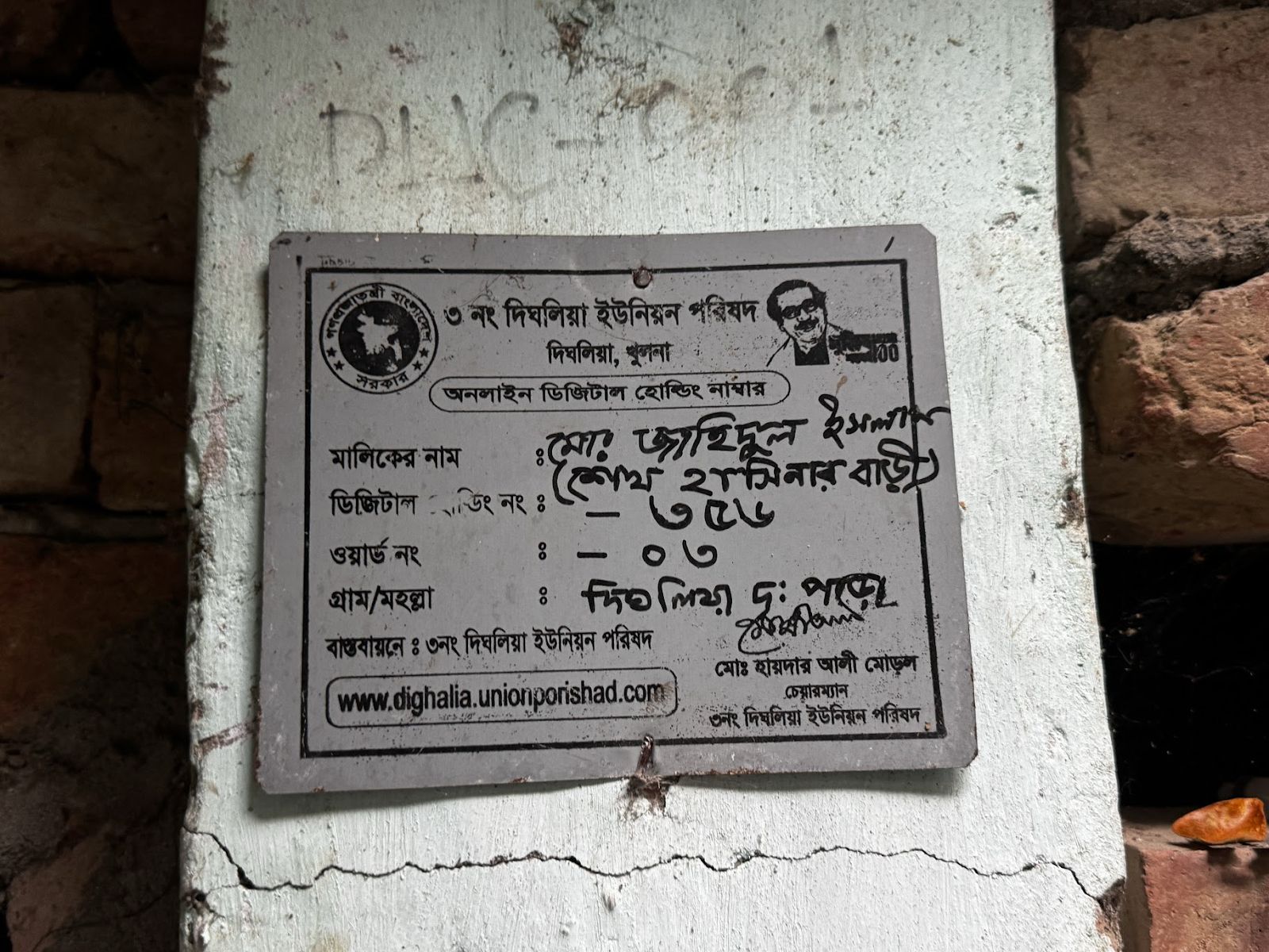 বসতভিটা বিক্রি করে ভারতে চলে যাওয়া শান্তি পদ দাশের বাড়িতে নতুন নামফলক বসেছে। তাতে লেখা ‘শেখ হাসিনার বাড়ি’। এর ওপরে বাড়িটির এখন যিনি তত্ত্ববধায়ক, সেই মো. জাহিদুল ইসলামের নাম লেখা। স্ট্রিম ছবি