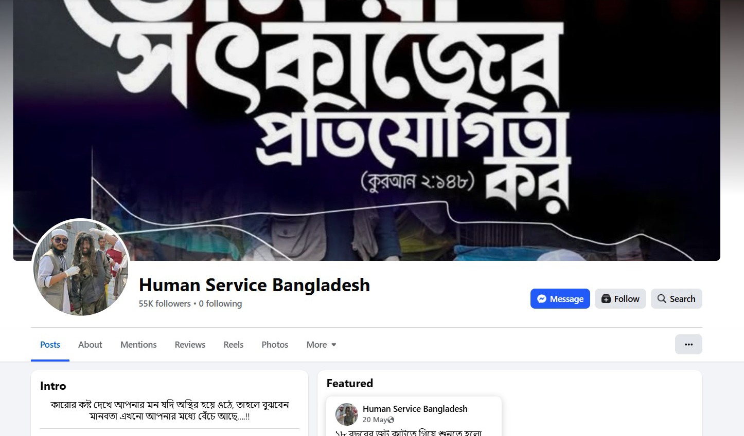 সম্প্রতি ময়মনসিংহে এক বৃদ্ধের চুল-দাড়ি কাটার ভিডিও ভাইরাল হয়েছে। ‘মানবসেবা’র নামে এই কাজ করেছে ‘হিউম্যান সার্ভিস বাংলাদেশ’। তাদের পরিচালিত ফেসবুক পেজের স্ক্রিনশট