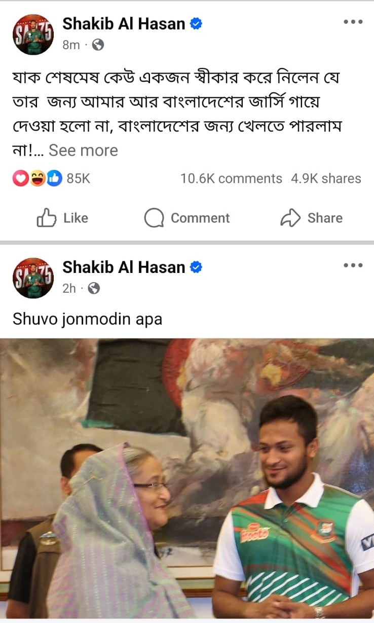 ফেসবুকে সাকিবের পোস্টের স্ক্রিনশট