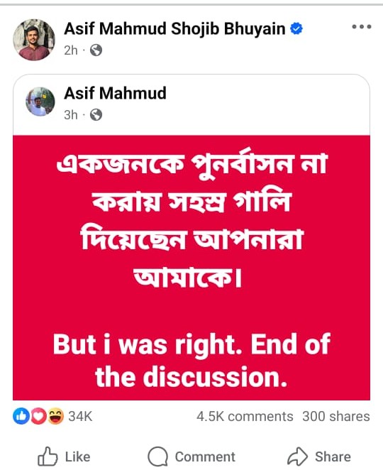 ফেসবুকে আসিফ মাহমুদ সজীব ভূঁইয়ার পোস্টের স্ক্রিনশট