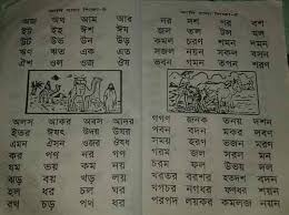 রামসুন্দর বসাকের ‘বাল্যশিক্ষা’ বইয়ের একটি পৃষ্ঠা। সংগৃহীত ছবি