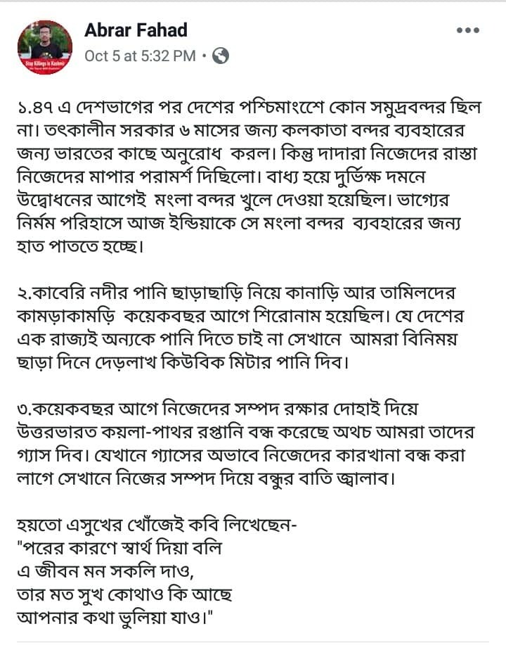 আবরার ফাহাদের ফেসবুক পোস্টের স্ক্রিনশট