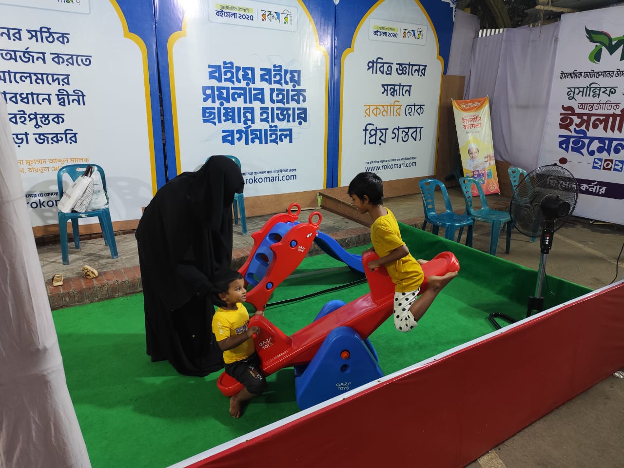মেলা প্রাঙ্গণে শিশুদের জন্য খেলার ব্যবস্থা রয়েছে। স্ট্রিম ছবি
