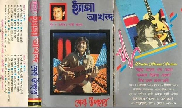 ছোট ভাই হ্যাপী আখান্দের গান দিয়ে লাকী আখান্দ ‘শেষ উপহার’ নামে অ্যালবাম প্রকাশ করেছিলেন। সংগৃহীত ছবি
