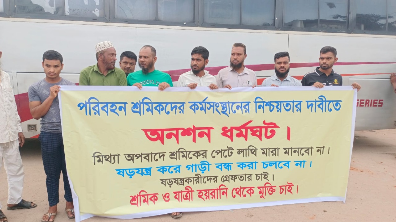 গণপরিবহন বন্ধের প্রতিবাদে শ্রমিকদের ধর্মঘট। স্ট্রিম ছবি