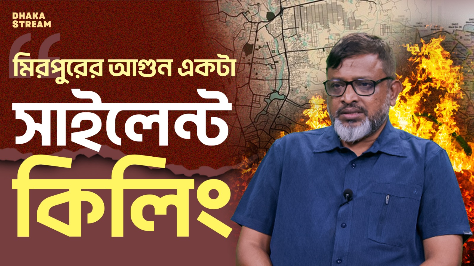 ঢামেক মর্গে ছবি নিয়ে ভিড় স্বজনের, লাশ শনাক্তে লাগবে ডিএনএ টেস্ট