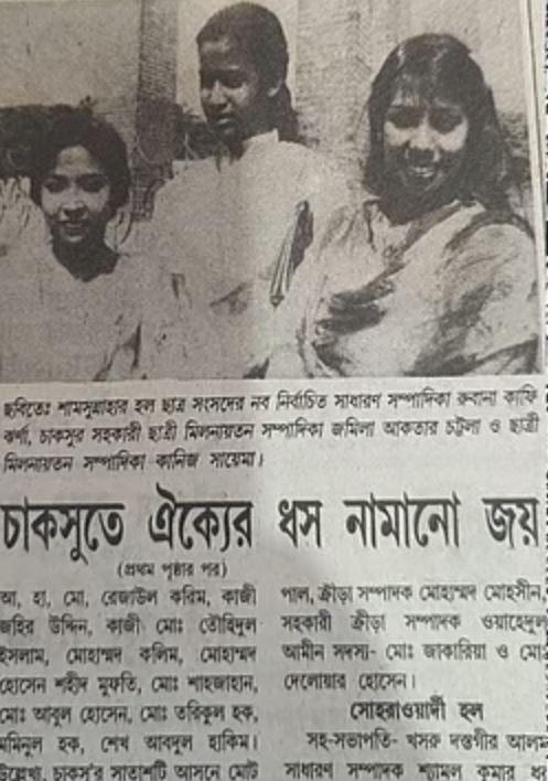 ১৯৯০ সালের চাকসু নির্বাচন। দৈনিক আজাদীর ছবি