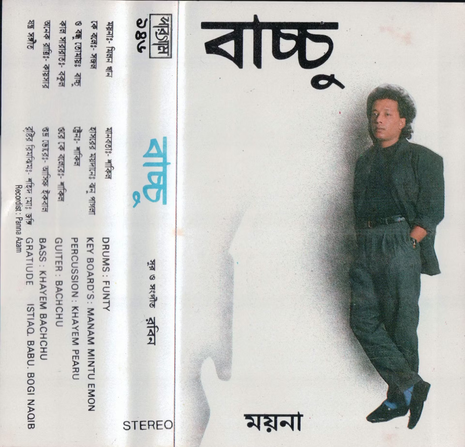 আইয়ুব বাচ্চুর একক অ্যালবাম 'ময়না'র কাভার। সংগৃহীত ছবি