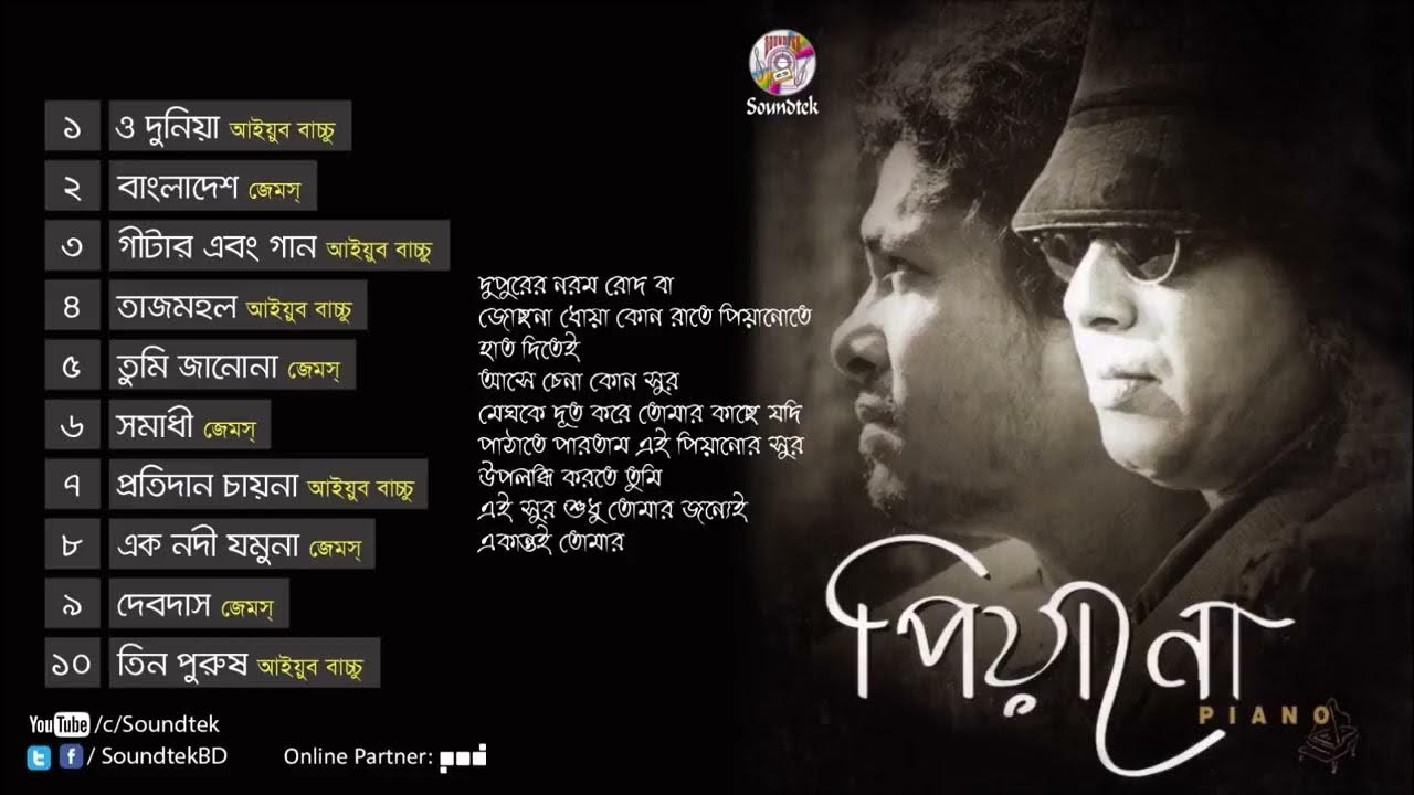 আলাদা ব্যান্ডের হলেও দুজনে একসঙ্গে বেশ কয়েকটি অ্যালবামে কাজ করেছেন। সংগৃহীত ছবি