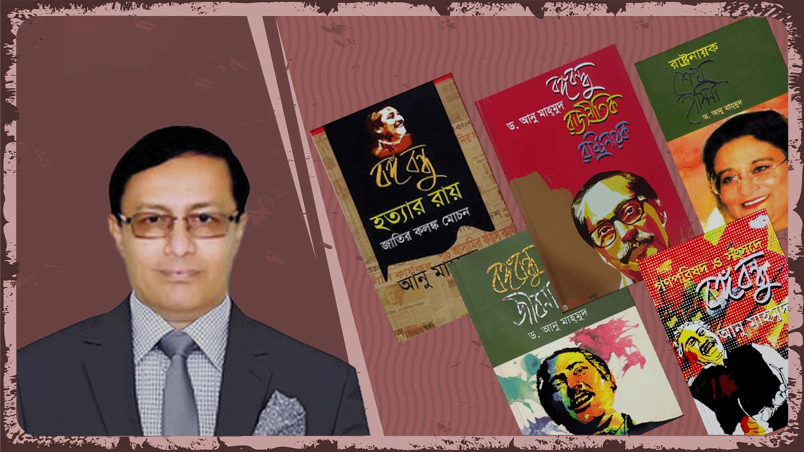 শেখ পরিবারের গল্পে ভর করে এক আমলার বই-বাণিজ্য