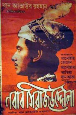 নবাব সিরাজ উদ্দৌলা ছবির পোস্টার। সংগৃহীত ছবি