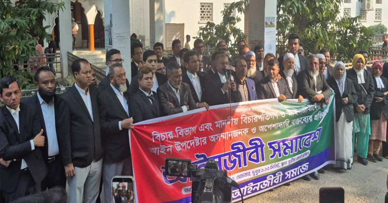 আইন উপদেষ্টার বক্তব্যের প্রতিবাদে সুপ্রিম কোর্টে আইনজীবীদের বিক্ষোভ