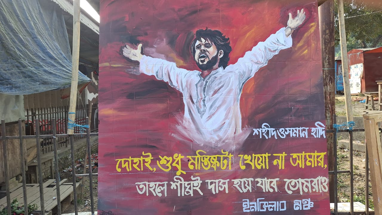 গ্রাফিতিগুলোতে লেখা হয়েছে ওসমান হাদির বিভিন্ন উক্তি ও প্রতিবাদী বাক্য। ছবি: সংগৃহীত