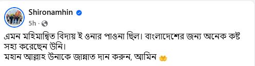 শিরোনামহীনের ফেসবুক পোস্ট