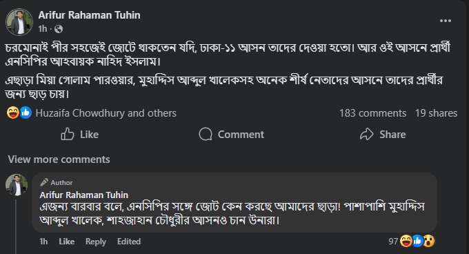 আরিফুর রহমান তুহিনের পোস্ট
