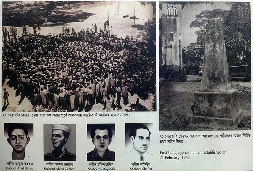 ১৯৫২ সালের ভাষা আন্দোলনে শহীদদের স্মরণে নির্মিত প্রথম শহীদ মিনার।  সংগৃহীত ছবি