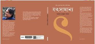 যৎসামান্য