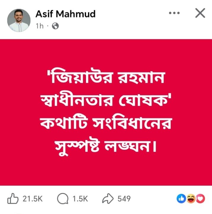 আসিফ মাহমুদের ফেসবুক স্ট্যাটাস।