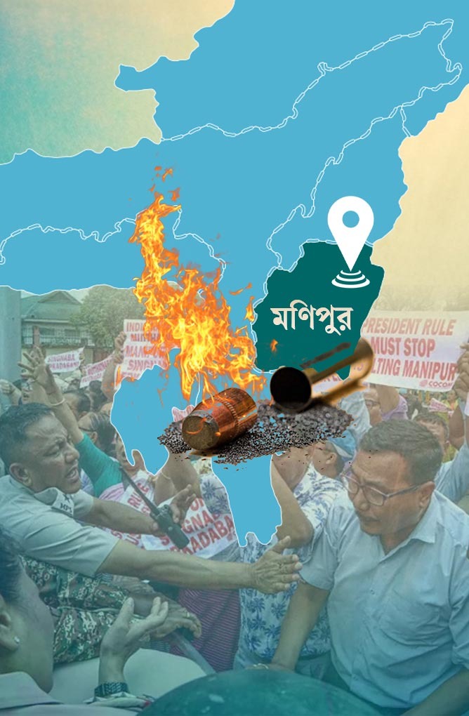 অশান্ত ভারতের মণিপুর, কীভাবে ফিরবে শান্তি