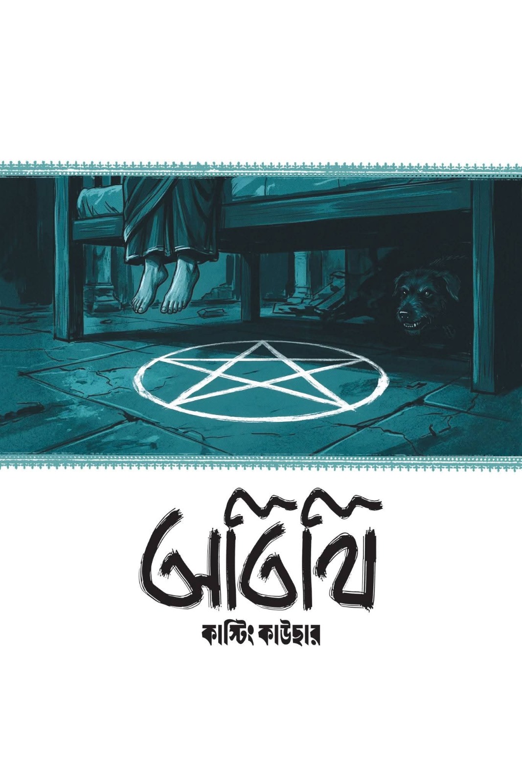 ছবি: সোবার