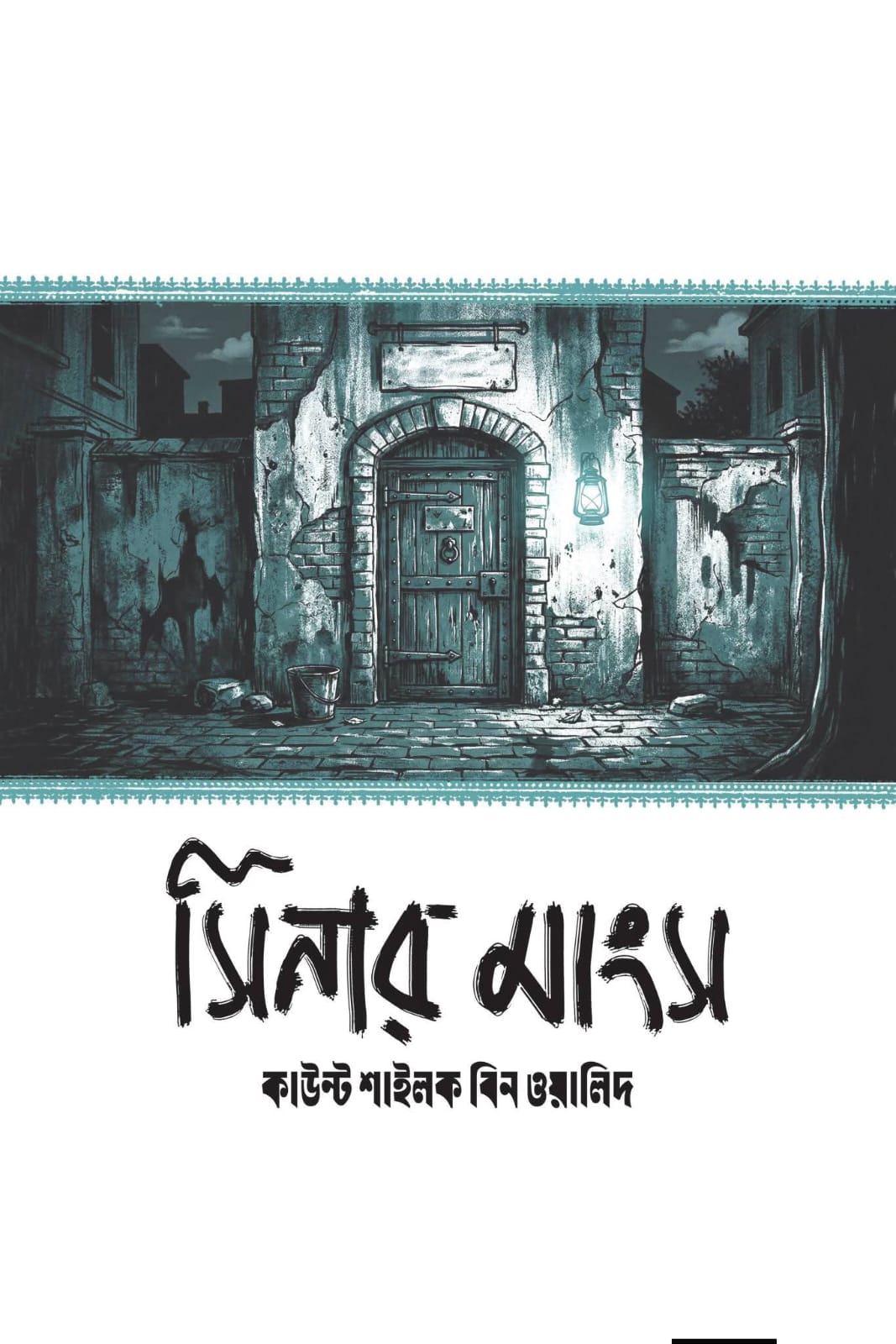ছবি: সোবার