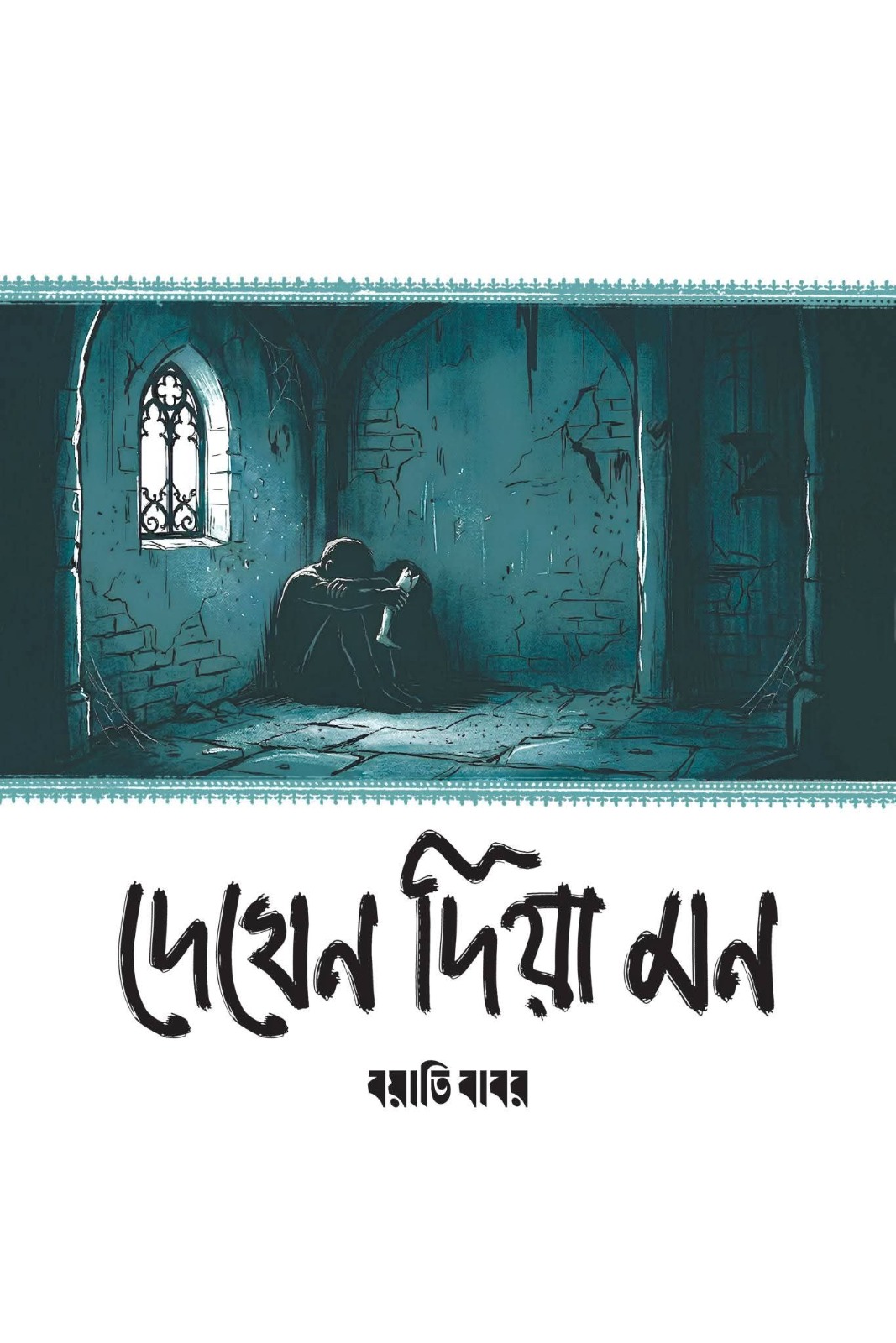 ছবি: সোবার