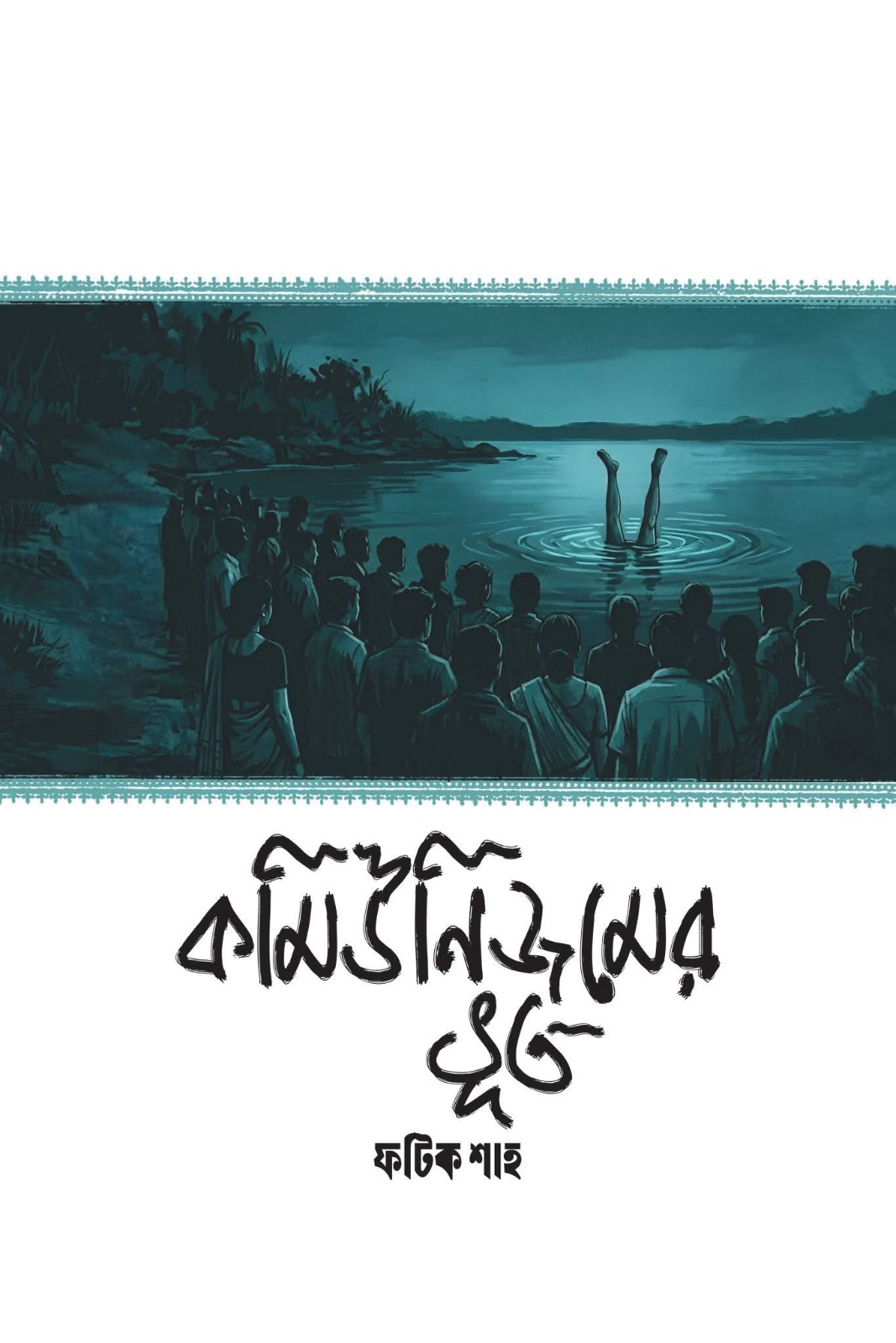 ছবি: সোবার
