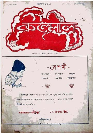 ‘কল্লোল যুগ’-এ রবীন্দ্রবিরোধিতা নতুন মাত্রা পায়। সংগৃহীত ছবি