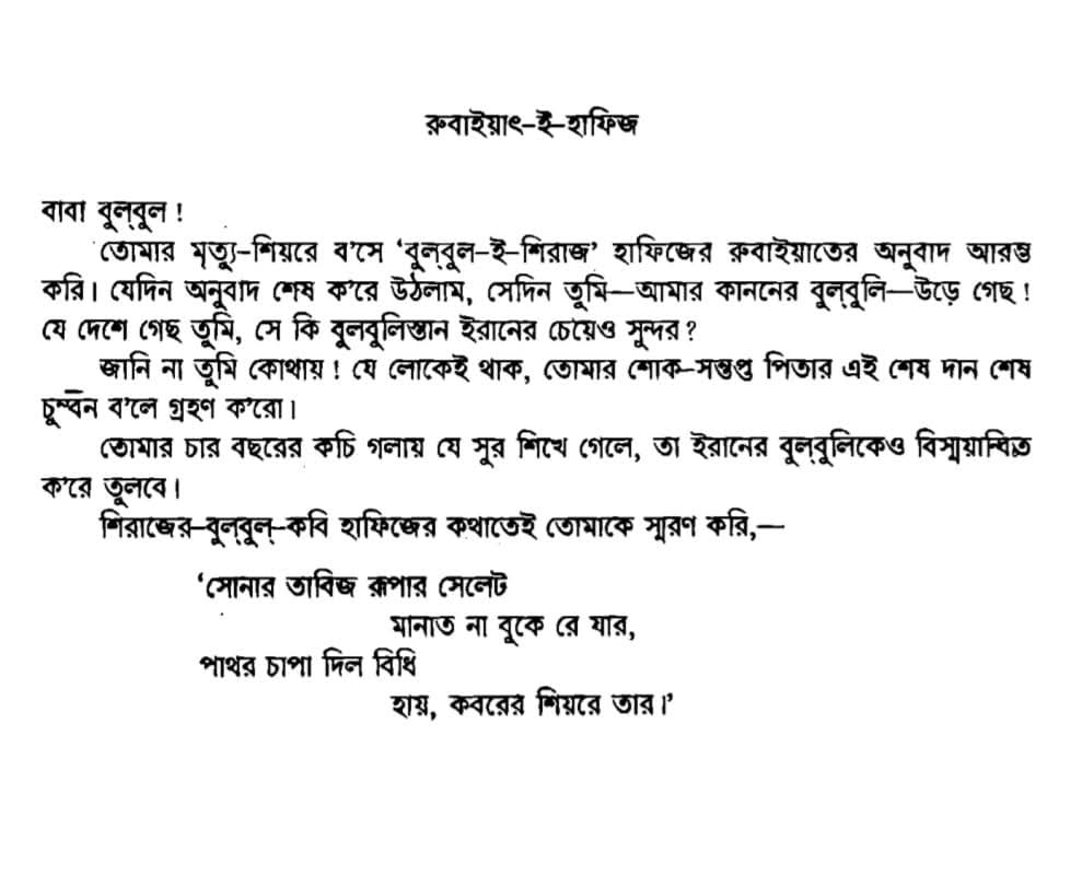 বুলবুলকে স্মরণ করে নজরুলের লেখা। ছবি: সংগৃহীত
