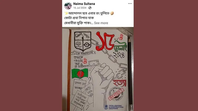 নিজের আঁকা ছবি, প্রতিবাদী পোস্টার নাঈমা শেয়ার করেন ফেসবুকে। সংগৃহীত ছবি