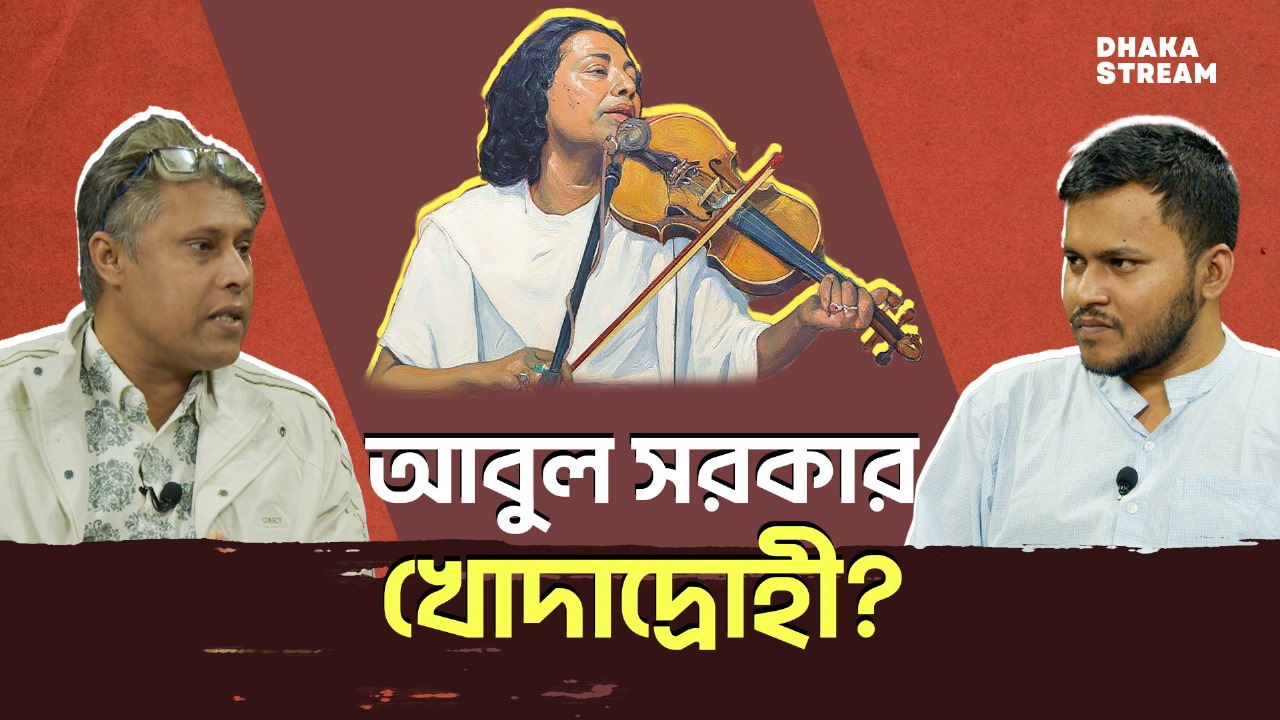 আবুল সরকারের গ্রেপ্তার, ‘হাসিনার ভূত’ এবং মব জাস্টিস