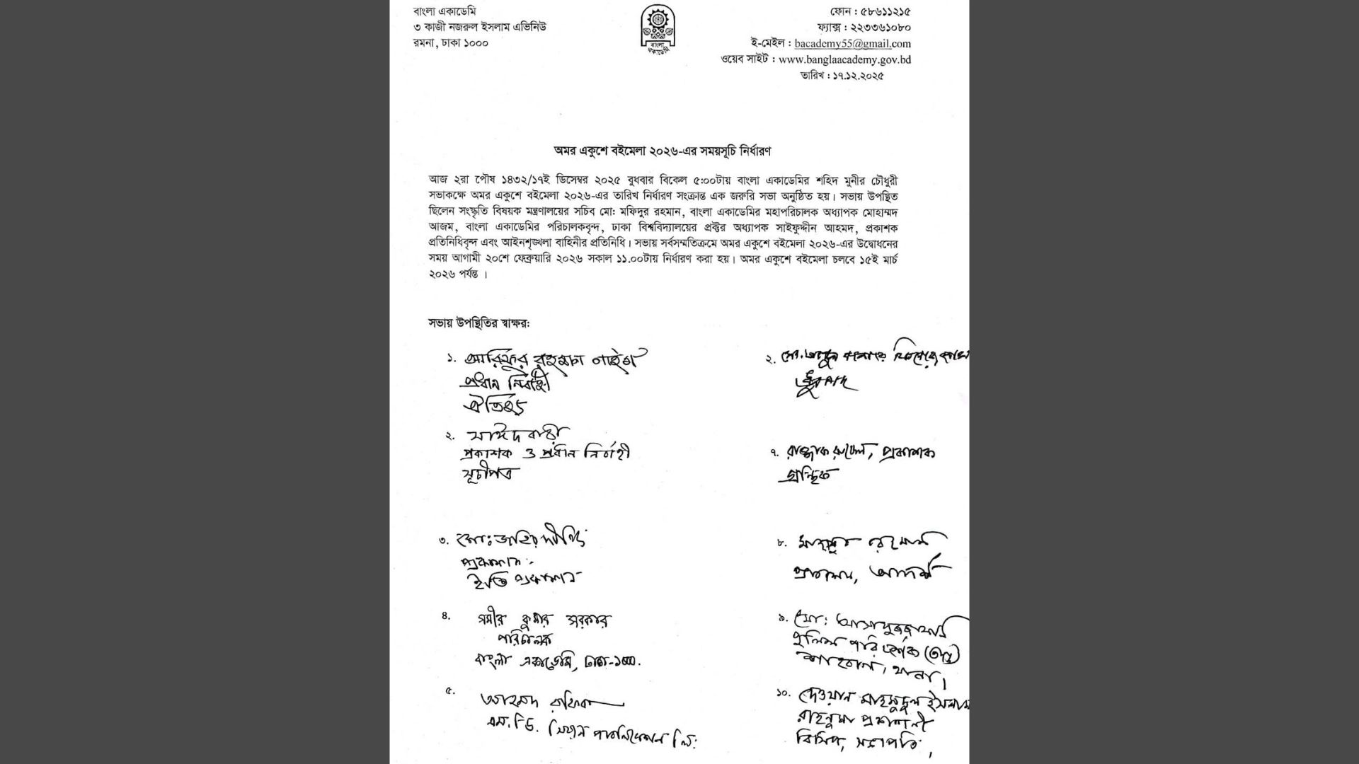 অমর একুশে বইমেলা ২০২৬-এর চূড়ান্ত সময়সূচি ঘোষণা করা হয়েছে। সংগৃহীত ছবি