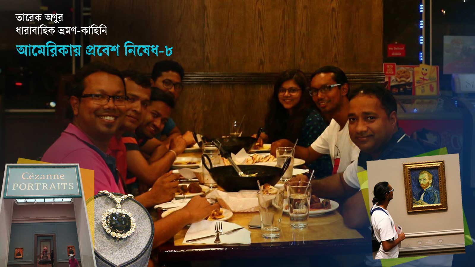 ওয়াশিংটন ডিসির ডায়েরি: অভিশপ্ত নীল হীরা আর স্মৃতির অলিগলি