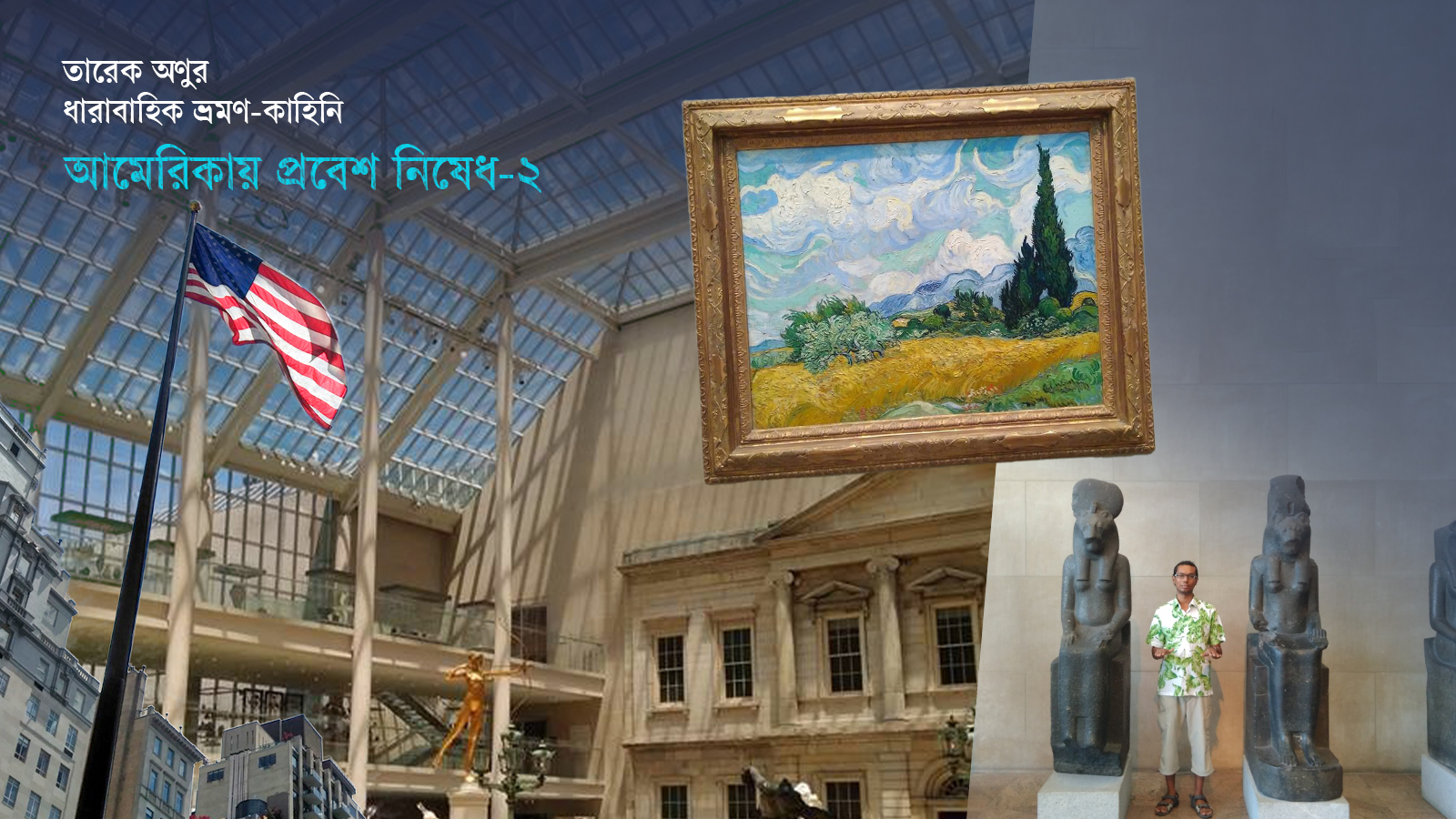 রঙচঙে কুইন্স, মধ্যরাতের আড্ডা আর বিশ্বখ্যাত ‘দ্য মেট’ জাদুঘরে একদিন