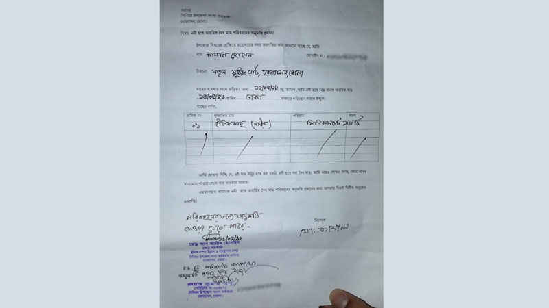 মাছ পরিবহনের অনুমতিপত্র