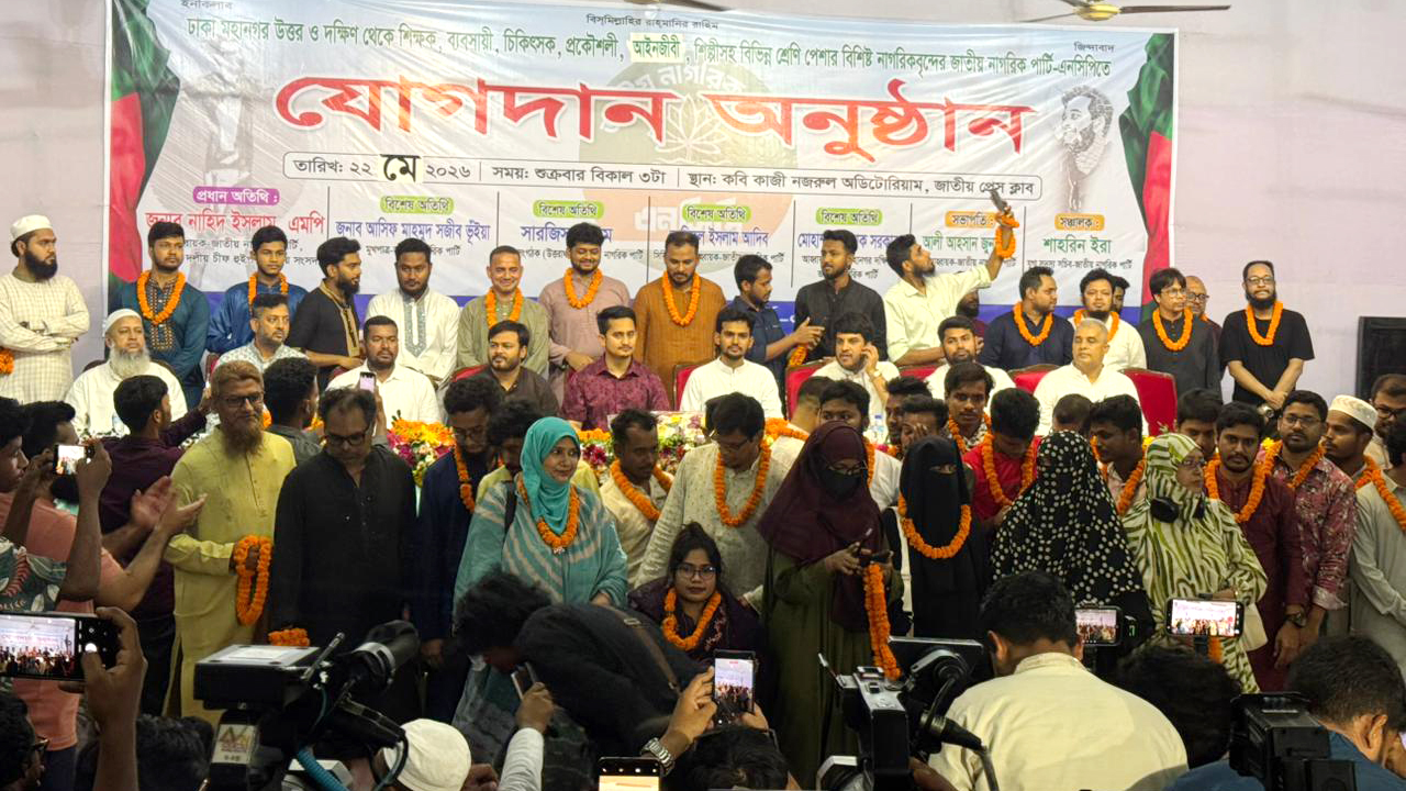 নানা শ্রেণি-পেশার প্রায় দেড় হাজার মানুষ এনসিপির ঢাকা মহানগর উত্তর ও দক্ষিণ শাখায় যোগদান করেন। ছবি: সংগৃহীত