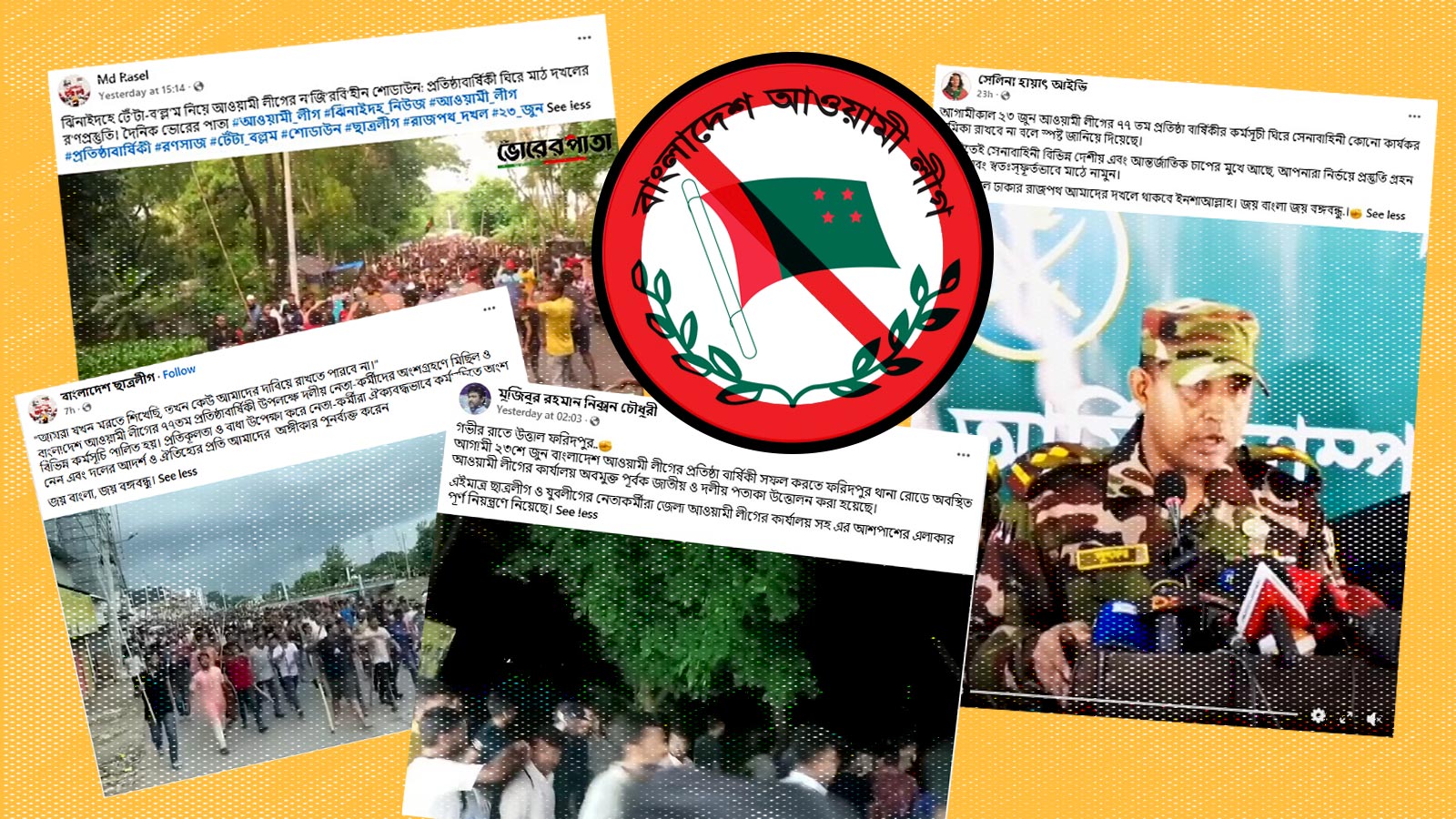 প্রতিষ্ঠাবার্ষিকীতে মাঠের চেয়ে অনলাইনে ভুয়া দাবি ও পুরোনো ভিডিওতে সরব আ.লীগ